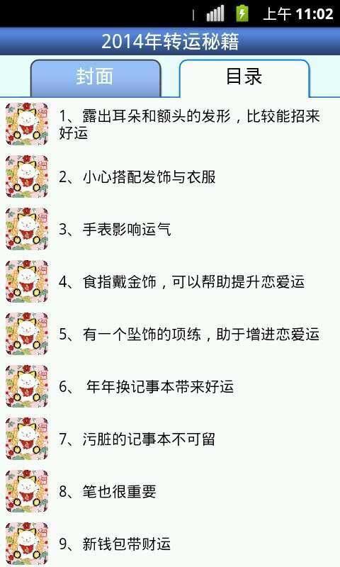 2014年转运秘籍截图2