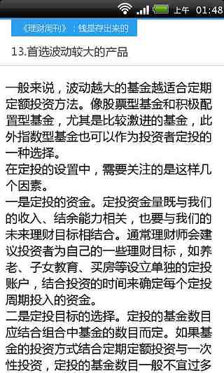 《理财周刊》：钱是存出来的截图2