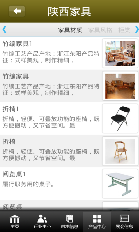 陕西家具客户端截图2