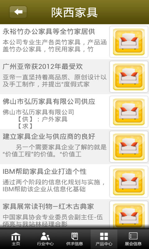 陕西家具客户端截图3