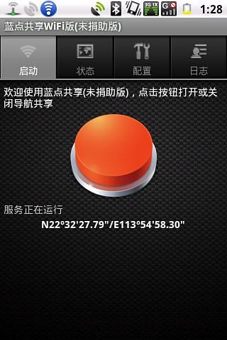 蓝点共享WiFi版截图3