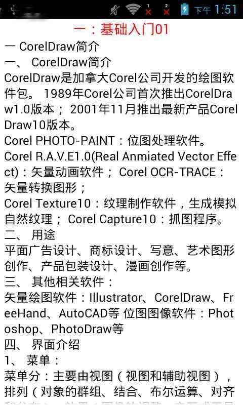 高手coreldraw笔记截图4