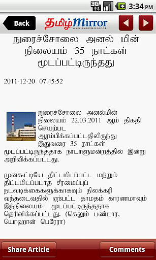 Tamil Mirror截图1