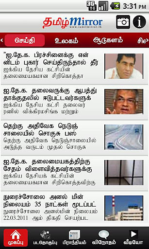 Tamil Mirror截图2