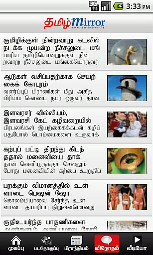 Tamil Mirror截图4