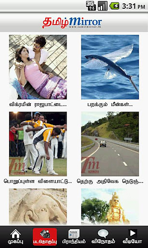 Tamil Mirror截图5