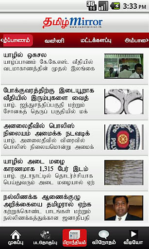 Tamil Mirror截图6