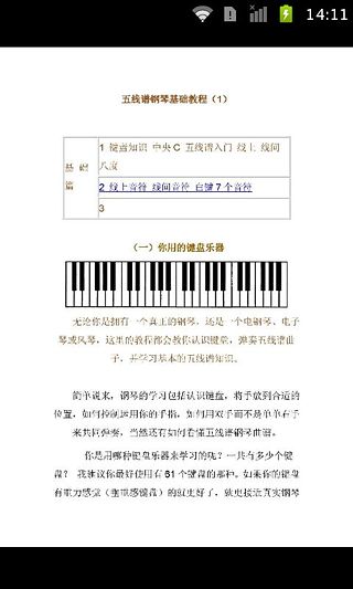 钢琴五线谱教程截图1