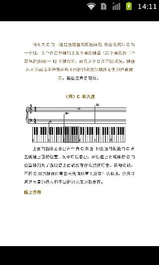 钢琴五线谱教程截图2