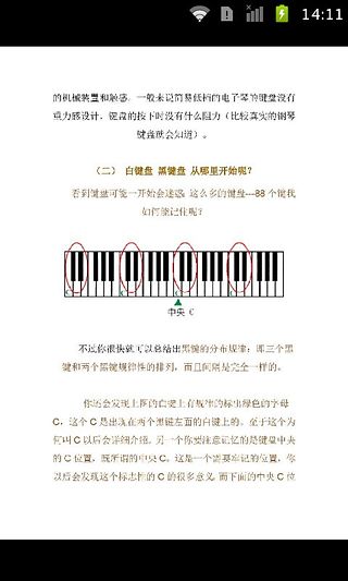 钢琴五线谱教程截图3