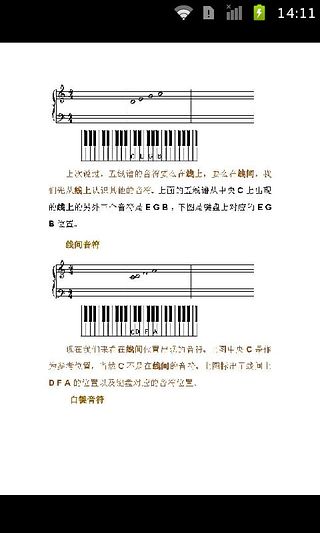 钢琴五线谱教程截图5