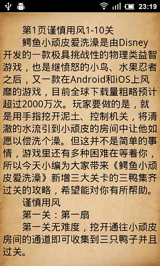 鳄鱼爱洗澡最全攻略截图3