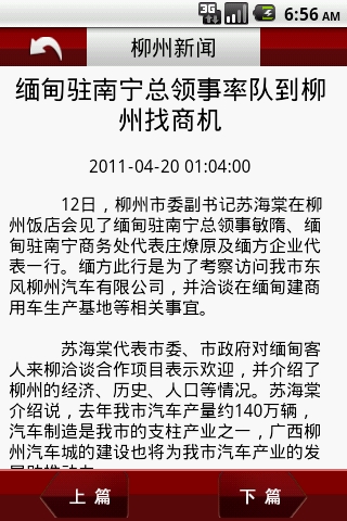 柳州新闻截图1