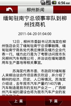 柳州新闻截图