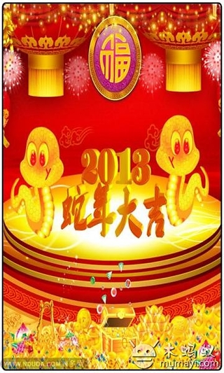 2013蛇年运势截图1