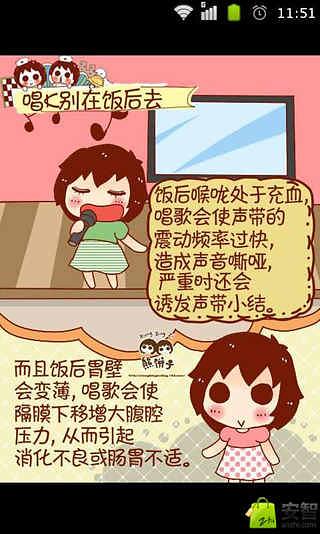 家庭医生养生漫画截图1