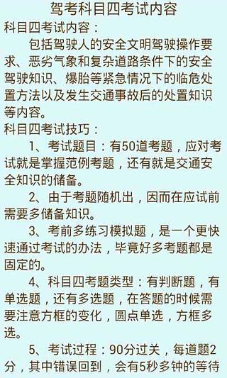 驾考科目四VIP必备宝典截图2