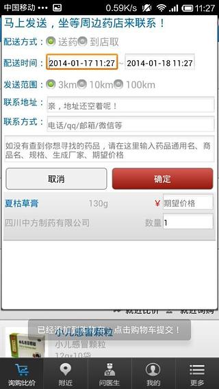 云药店截图4