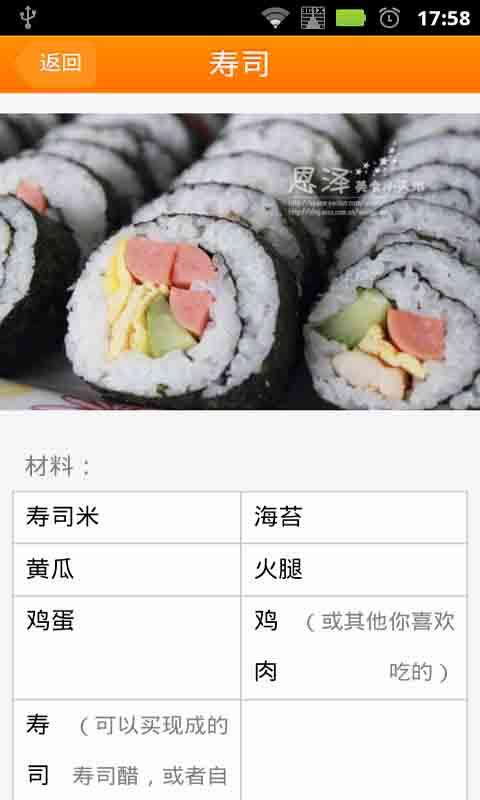 日本料理寿司食谱截图4