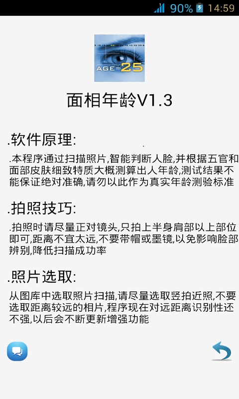 拍照识年龄截图4