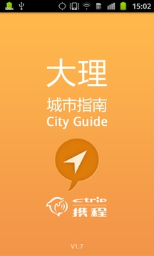 大理城市指南截图