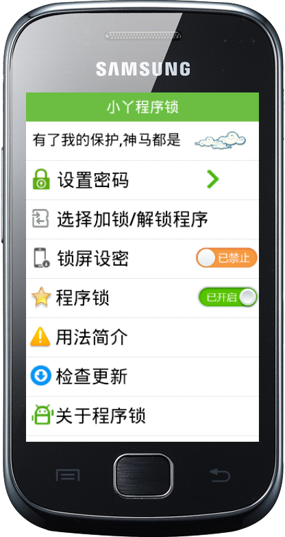小丫程序锁截图1