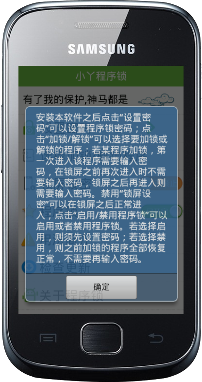 小丫程序锁截图3