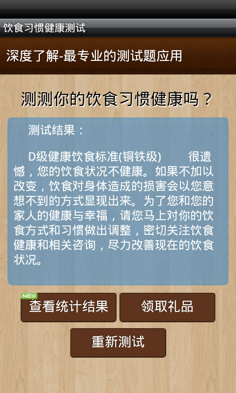 饮食习惯健康测试截图1