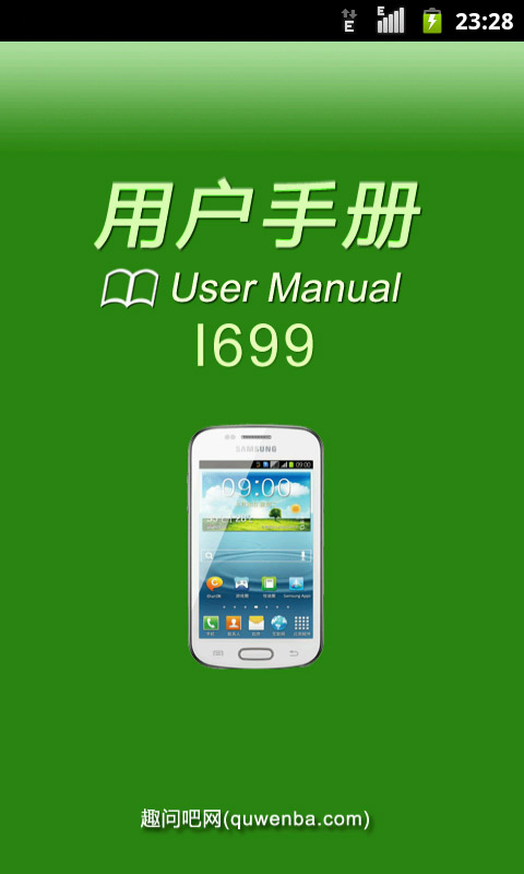 I699 用户手册截图5