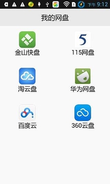 通用网盘截图