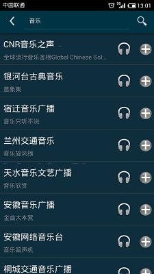 手机FM网络收音机截图2