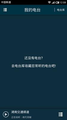 手机FM网络收音机截图3