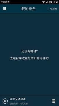 手机FM网络收音机截图