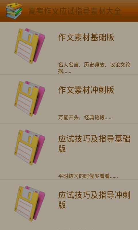 高考作文最终冲刺指导素材截图1