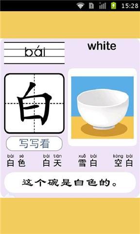 学前班必备汉字大全截图2