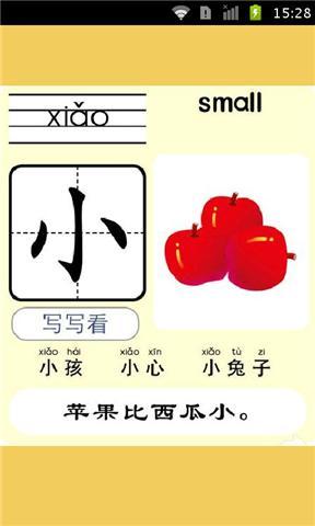 学前班必备汉字大全截图3