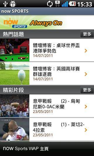 Sports always ON截图1