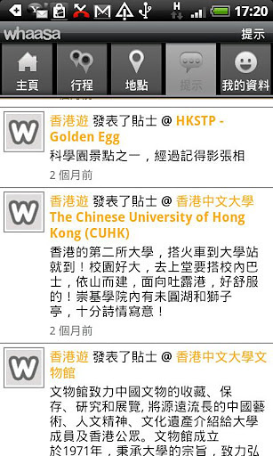 Whaasa 香港遊 Hong Kong Guide截图3