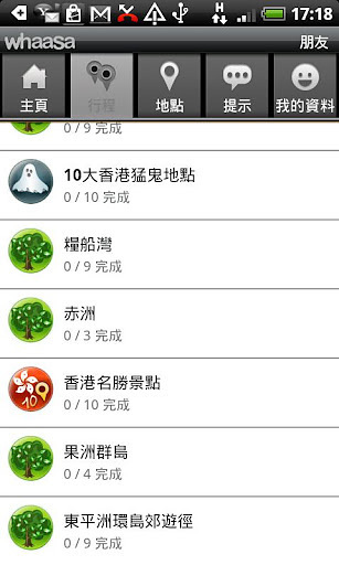 Whaasa 香港遊 Hong Kong Guide截图4