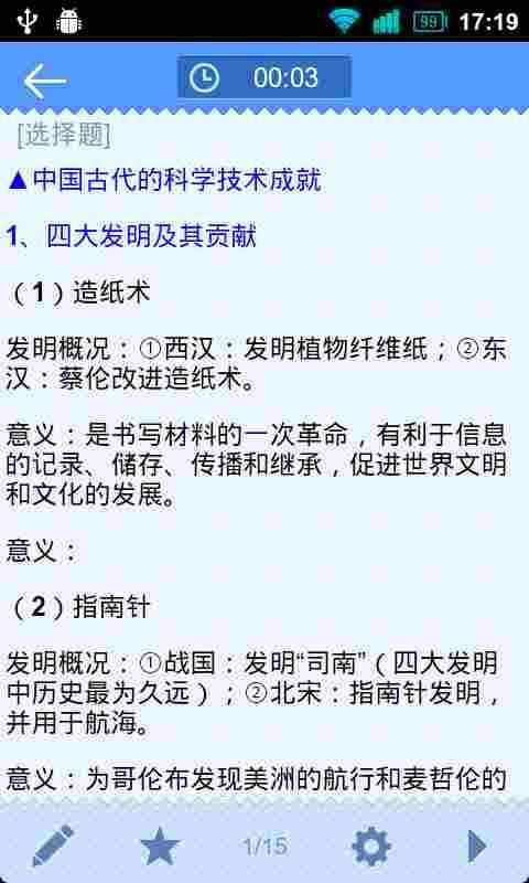 高中历史必修三截图4