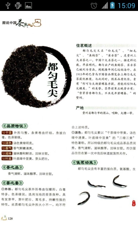 图说中国茶典截图5