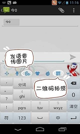 搜狗输入法皮肤制作截图5