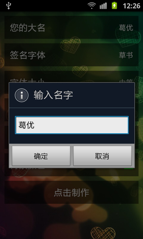 DIY艺术签名截图1