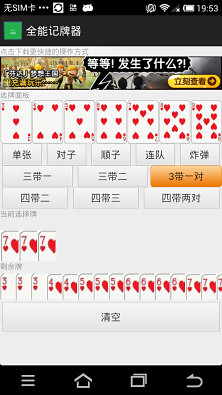 全能记牌器截图5