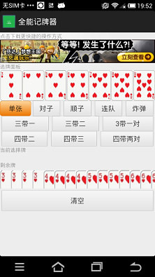 全能记牌器截图9