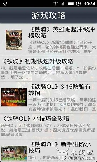 铁骑OL攻略大全截图5