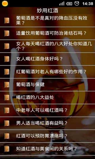 中外红酒品鉴知识大全截图2