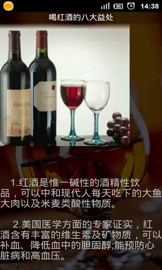 中外红酒品鉴知识大全截图4