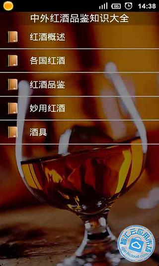 中外红酒品鉴知识大全截图6