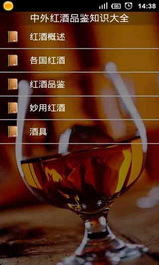 中外红酒品鉴知识大全截图9